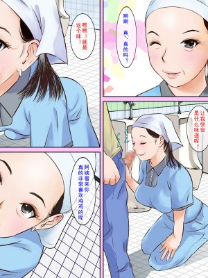 [ごまどうふ] トイレ清掃のおばさんがスゴイ巨乳美人だったのでチンコ見せつけてみた2 [cqxl自己汉化]_11