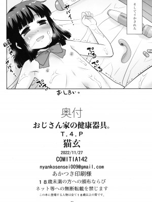 (コミティア142) [T.4.P (猫玄)] おじさん家の健康器具。_25