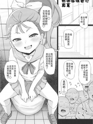 [スレッショルド (エクゼター)] とろぴかびっちまなつちゃん (トロピカル～ジュ!プリキュア) [靴下汉化组] [DL版]_06