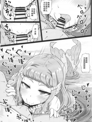 [スレッショルド (エクゼター)] とろぴかびっちまなつちゃん (トロピカル～ジュ!プリキュア) [靴下汉化组] [DL版]_15