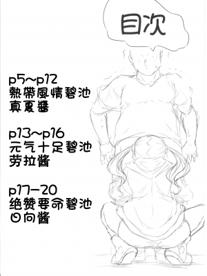 [スレッショルド (エクゼター)] とろぴかびっちまなつちゃん (トロピカル～ジュ!プリキュア) [靴下汉化组] [DL版]_05