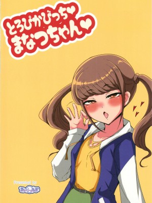 [スレッショルド (エクゼター)] とろぴかびっちまなつちゃん (トロピカル～ジュ!プリキュア) [靴下汉化组] [DL版]_25