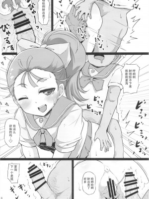 [スレッショルド (エクゼター)] とろぴかびっちまなつちゃん (トロピカル～ジュ!プリキュア) [靴下汉化组] [DL版]_09