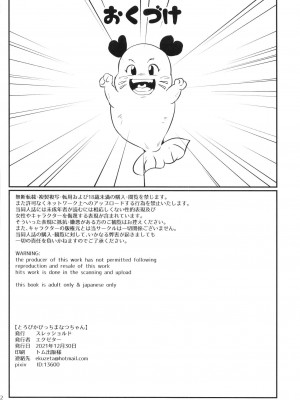 [スレッショルド (エクゼター)] とろぴかびっちまなつちゃん (トロピカル～ジュ!プリキュア) [靴下汉化组] [DL版]_23