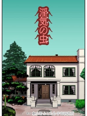 [東小岩ふともも宇宙研究所]  淫気の虫 [中国翻訳]_02