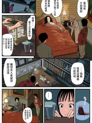 [東小岩ふともも宇宙研究所]  淫気の虫 [中国翻訳]_19