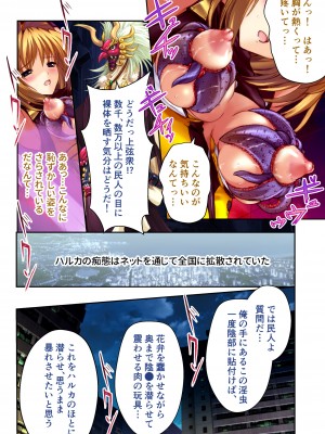 [どろっぷす! (大人のSEXY絵本)] 超昂閃忍ハルカ デジカルコミカライズ ～龍の力の継承者と美女三忍～ モザイクコミック総集編_119