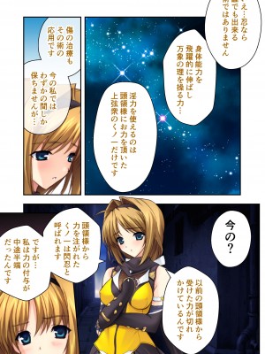 [どろっぷす! (大人のSEXY絵本)] 超昂閃忍ハルカ デジカルコミカライズ ～龍の力の継承者と美女三忍～ モザイクコミック総集編_010