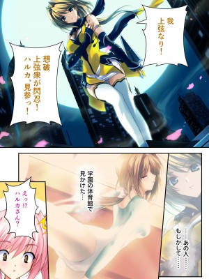 [どろっぷす! (大人のSEXY絵本)] 超昂閃忍ハルカ デジカルコミカライズ ～龍の力の継承者と美女三忍～ モザイクコミック総集編_006