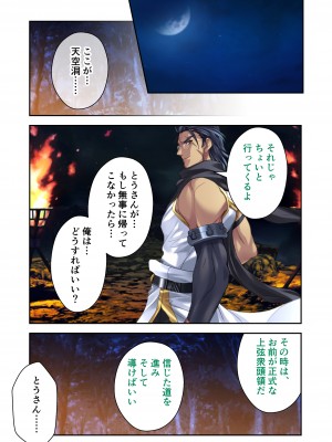 [どろっぷす! (大人のSEXY絵本)] 超昂閃忍ハルカ デジカルコミカライズ ～龍の力の継承者と美女三忍～ モザイクコミック総集編_168