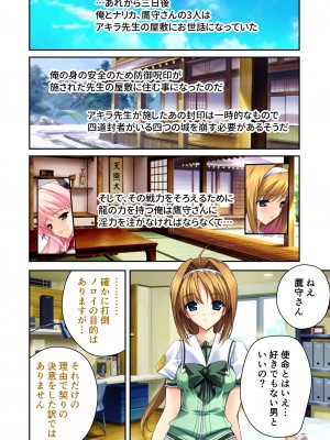 [どろっぷす! (大人のSEXY絵本)] 超昂閃忍ハルカ デジカルコミカライズ ～龍の力の継承者と美女三忍～ モザイクコミック総集編_021