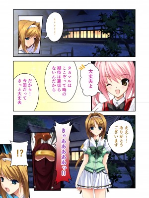 [どろっぷす! (大人のSEXY絵本)] 超昂閃忍ハルカ デジカルコミカライズ ～龍の力の継承者と美女三忍～ モザイクコミック総集編_178