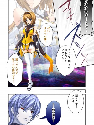 [どろっぷす! (大人のSEXY絵本)] 超昂閃忍ハルカ デジカルコミカライズ ～龍の力の継承者と美女三忍～ モザイクコミック総集編_221