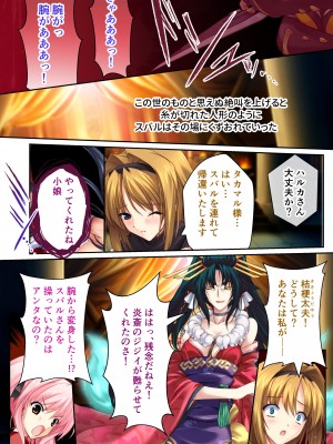[どろっぷす! (大人のSEXY絵本)] 超昂閃忍ハルカ デジカルコミカライズ ～龍の力の継承者と美女三忍～ モザイクコミック総集編_069