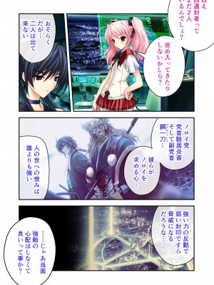 [どろっぷす! (大人のSEXY絵本)] 超昂閃忍ハルカ デジカルコミカライズ ～龍の力の継承者と美女三忍～ モザイクコミック総集編_089