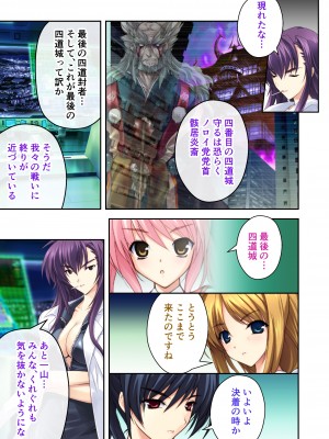 [どろっぷす! (大人のSEXY絵本)] 超昂閃忍ハルカ デジカルコミカライズ ～龍の力の継承者と美女三忍～ モザイクコミック総集編_136