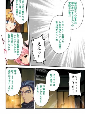 [どろっぷす! (大人のSEXY絵本)] 超昂閃忍ハルカ デジカルコミカライズ ～龍の力の継承者と美女三忍～ モザイクコミック総集編_165
