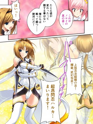 [どろっぷす! (大人のSEXY絵本)] 超昂閃忍ハルカ デジカルコミカライズ ～龍の力の継承者と美女三忍～ モザイクコミック総集編_220