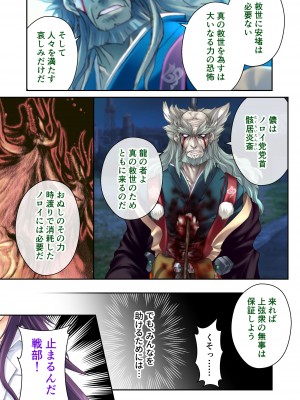 [どろっぷす! (大人のSEXY絵本)] 超昂閃忍ハルカ デジカルコミカライズ ～龍の力の継承者と美女三忍～ モザイクコミック総集編_018