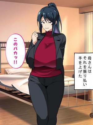 [サポットノーズ] お前の母ちゃん、チョロかったわ（笑）～催●母NTR～_013