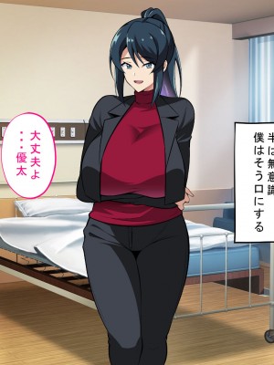 [サポットノーズ] お前の母ちゃん、チョロかったわ（笑）～催●母NTR～_131