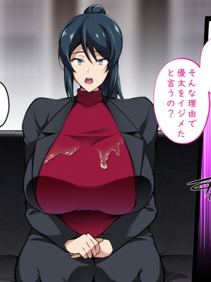[サポットノーズ] お前の母ちゃん、チョロかったわ（笑）～催●母NTR～_086