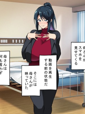 [サポットノーズ] お前の母ちゃん、チョロかったわ（笑）～催●母NTR～_043