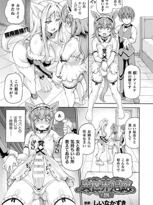 [しいなかずき] 異世界娼館 合集 (1-23)_442