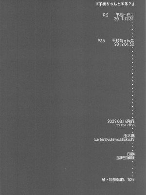 (C100) [enuma elish (由木彌)] 千枝ちゃんとする？ (ペルソナ4)_03