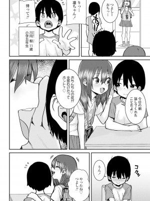 [ポンスケ] パパ、どうしたの？[DL版]_108