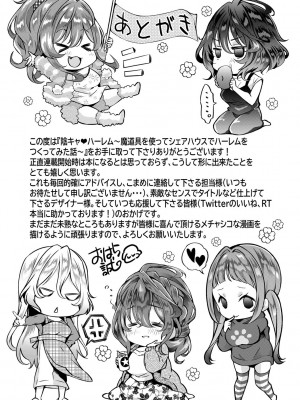 [おはら誠] 陰キャハーレム～魔道具を使ってシェアハウスでハーレムをつくってみた話～VOL.1 [DL版]_211