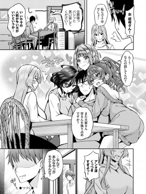 [おはら誠] 陰キャハーレム～魔道具を使ってシェアハウスでハーレムをつくってみた話～VOL.1 [DL版]_192