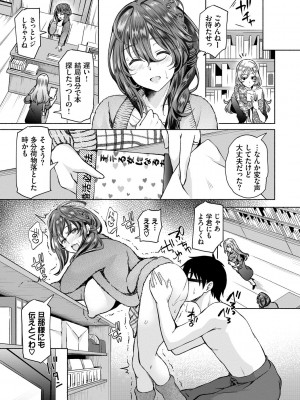 [おはら誠] 陰キャハーレム～魔道具を使ってシェアハウスでハーレムをつくってみた話～VOL.1 [DL版]_097