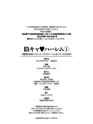 [おはら誠] 陰キャハーレム～魔道具を使ってシェアハウスでハーレムをつくってみた話～VOL.1 [DL版]_212
