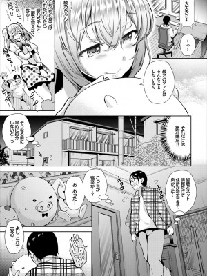 [おはら誠] 陰キャハーレム～魔道具を使ってシェアハウスでハーレムをつくってみた話～VOL.1 [DL版]_195