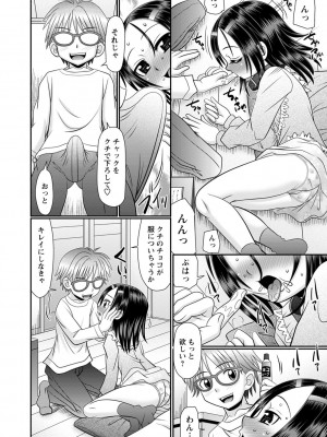 [あ～る・こが] ちっちゃいけどイケるもん [DL版]_107