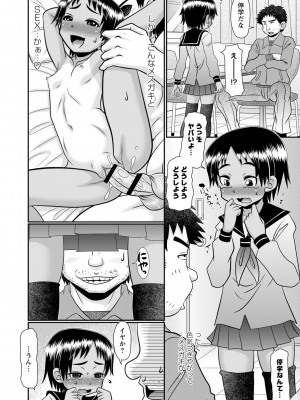 [あ～る・こが] ちっちゃいけどイケるもん [DL版]_123