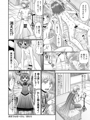 [あ～る・こが] ちっちゃいけどイケるもん [DL版]_101