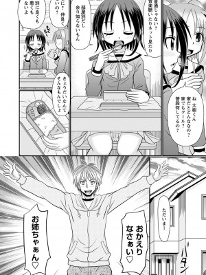 [あ～る・こが] ちっちゃいけどイケるもん [DL版]_031