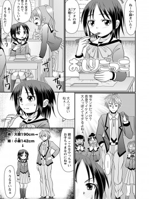 [あ～る・こが] ちっちゃいけどイケるもん [DL版]_030