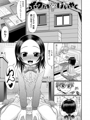 [あ～る・こが] ちっちゃいけどイケるもん [DL版]_102