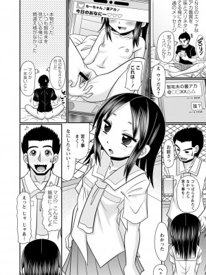 [あ～る・こが] ちっちゃいけどイケるもん [DL版]_161