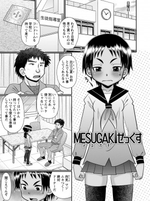 [あ～る・こが] ちっちゃいけどイケるもん [DL版]_122