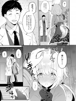 [パンダが一匹。 (コミズミコ)] 龍神さま恋に落ちる_18