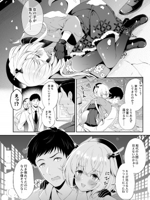 [パンダが一匹。 (コミズミコ)] 龍神さま恋に落ちる_05