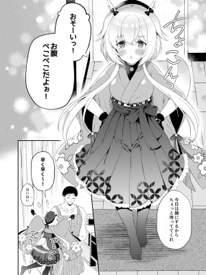 [パンダが一匹。 (コミズミコ)] 龍神さま恋に落ちる_03