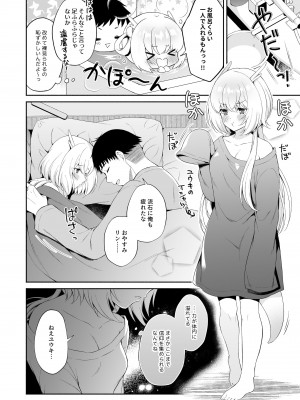 [パンダが一匹。 (コミズミコ)] 龍神さま恋に落ちる_29