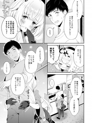 [パンダが一匹。 (コミズミコ)] 龍神さま恋に落ちる_10