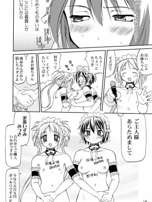 [蛸壷屋 (TK)] これが私の貞操帯 (これが私の御主人様) [DL版]_13
