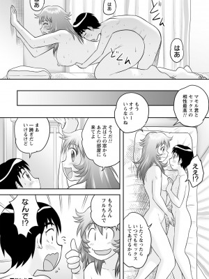 [後藤寿庵] いつでもどこでもおねショタSEX◇ [DL版]_133